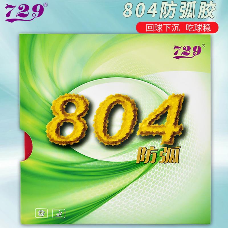 Table Tennis Rubber Anti Spin - 729 Ping Pong Ball Rubber 804
