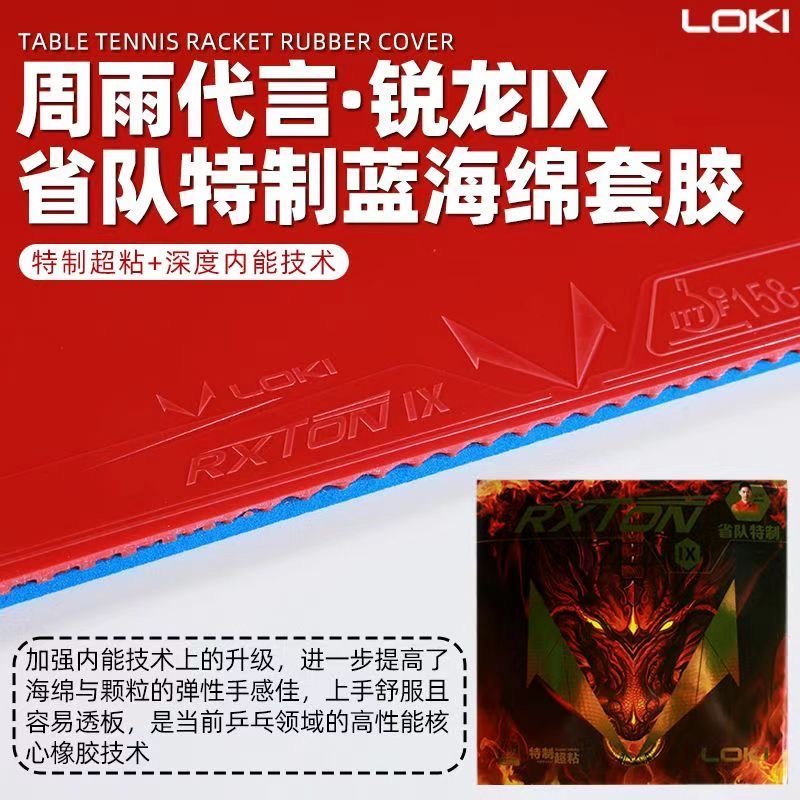 LOKI RXTON 9 Provincial Team S - огляд і ціна Table Tennis Movie