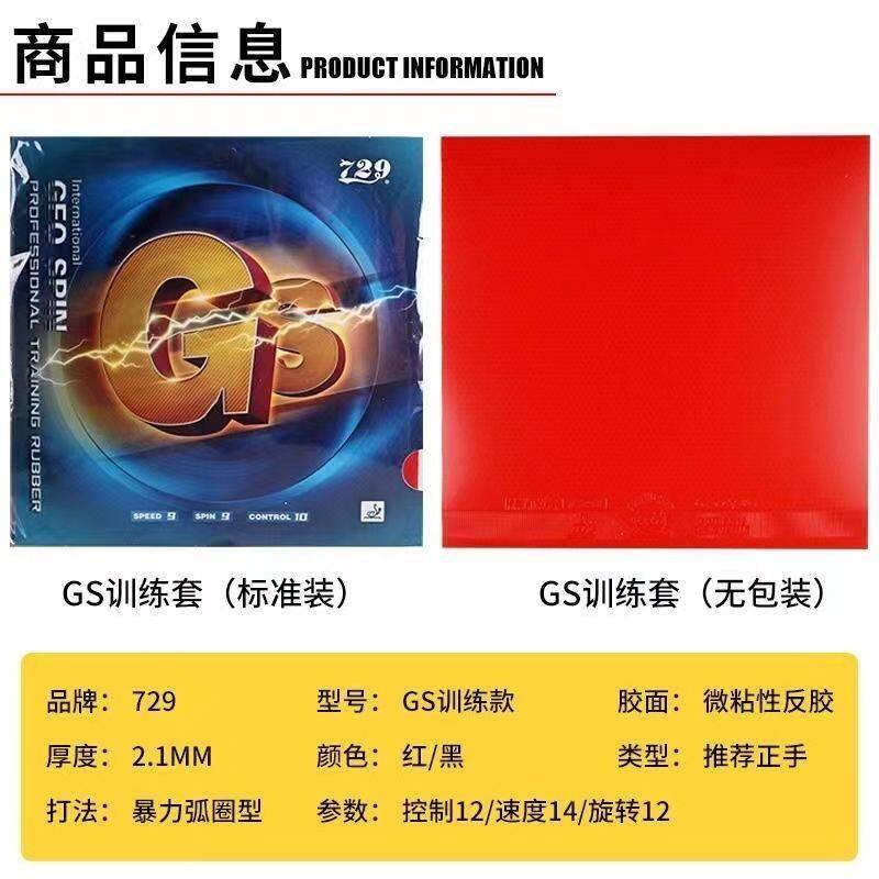 Friendship 729 GS GEO SPIN Tab - огляд і ціна Table Tennis Rubber Anti Spin
